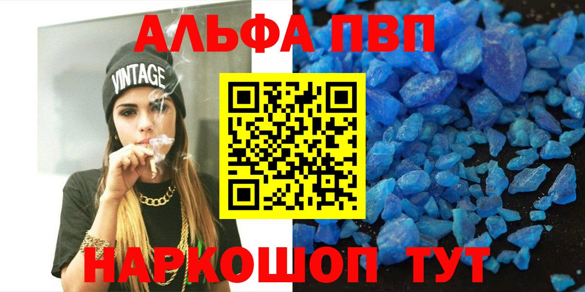 Ачинск  A PVP мука  Alfa_PVP Соль  APVP  Вход с VPN 