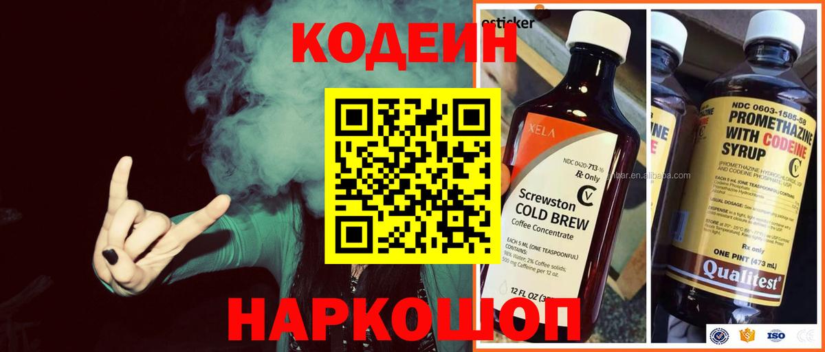 Кодеиновый сироп Lean Purple Drank Ачинск