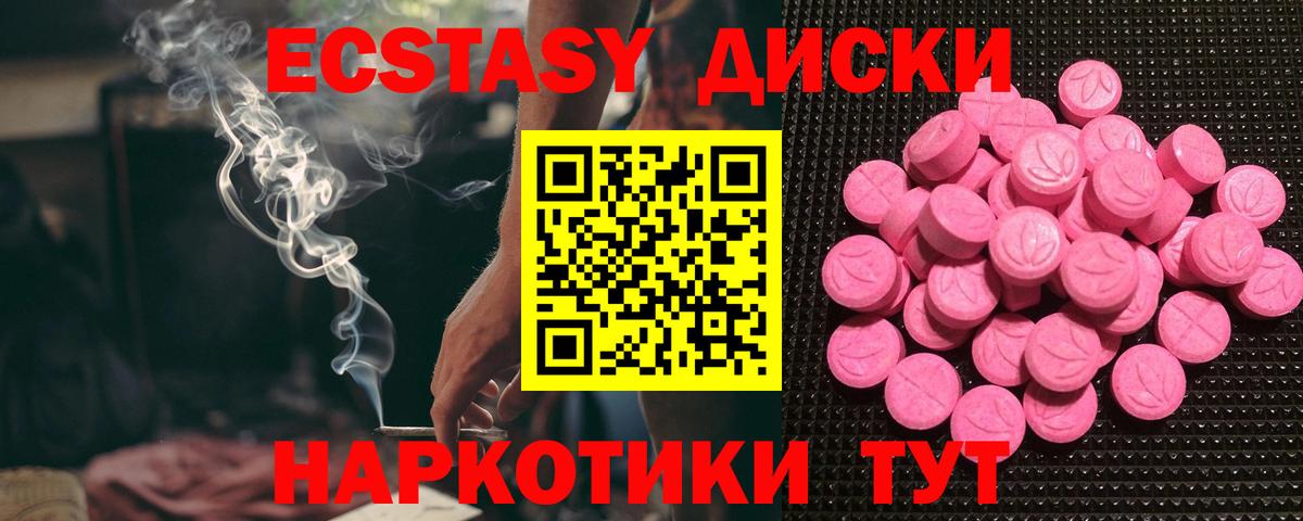 ЭКСТАЗИ 280 MDMA Ачинск