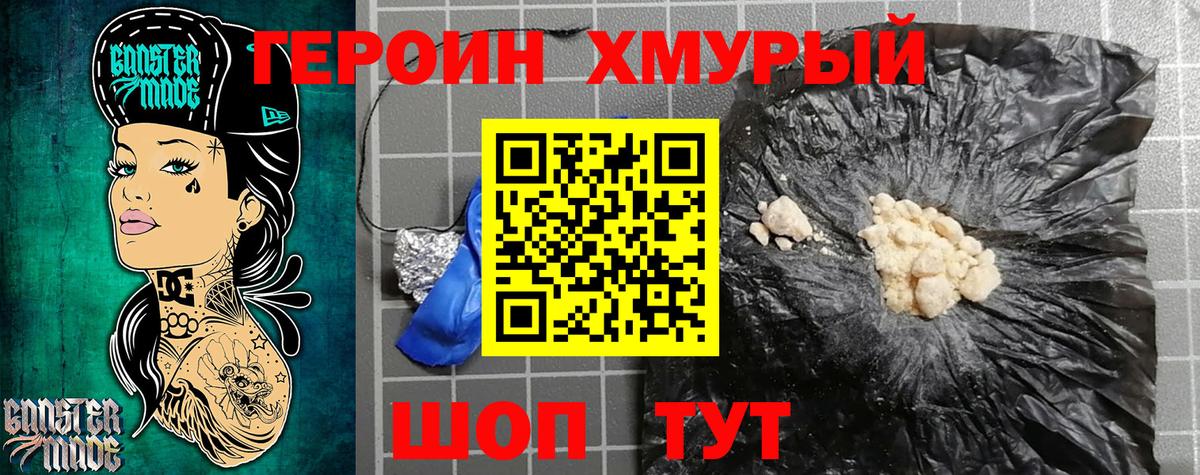 Героин Heroin  Вход с VPN  Ачинск 