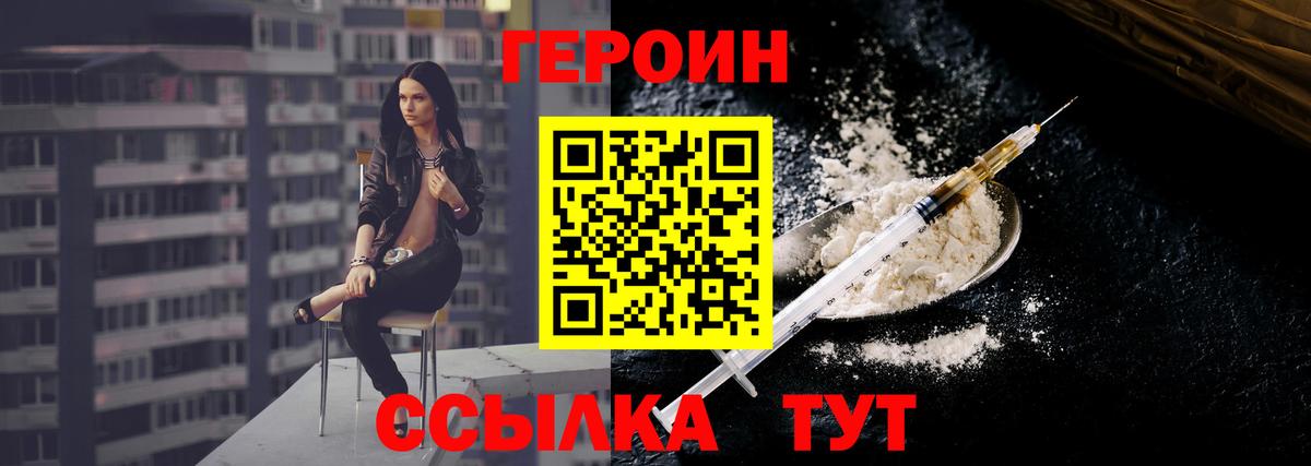 Героин белый Ачинск