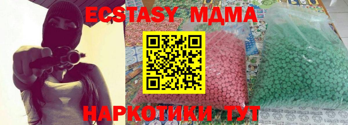 MDMA  Вход с VPN  МДМА crystal  Ачинск  MDMA молли 