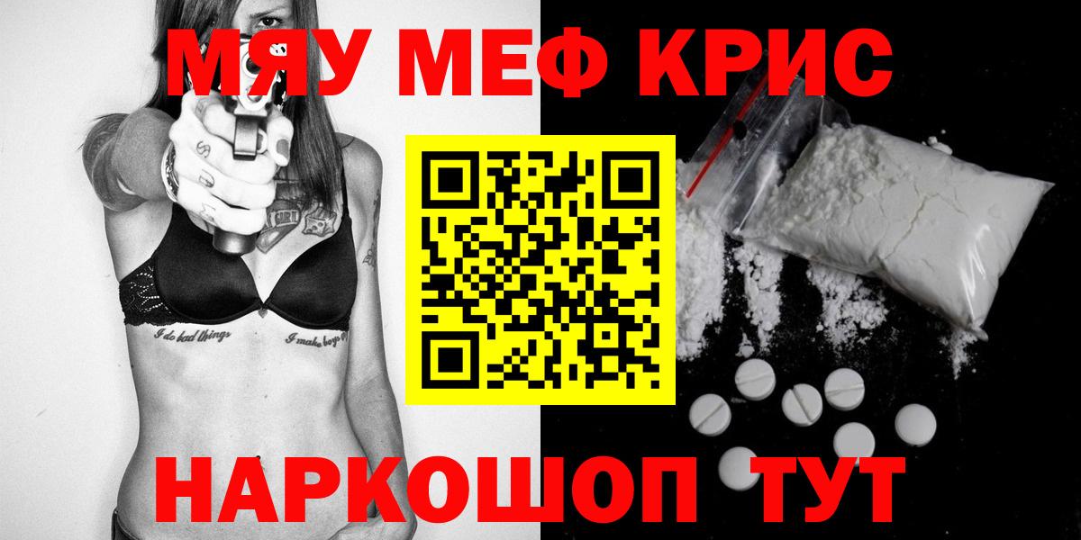 где продают наркотики  Меф мяу мяу  Вход с VPN  МЕФ мука  Ачинск  МЕФ 