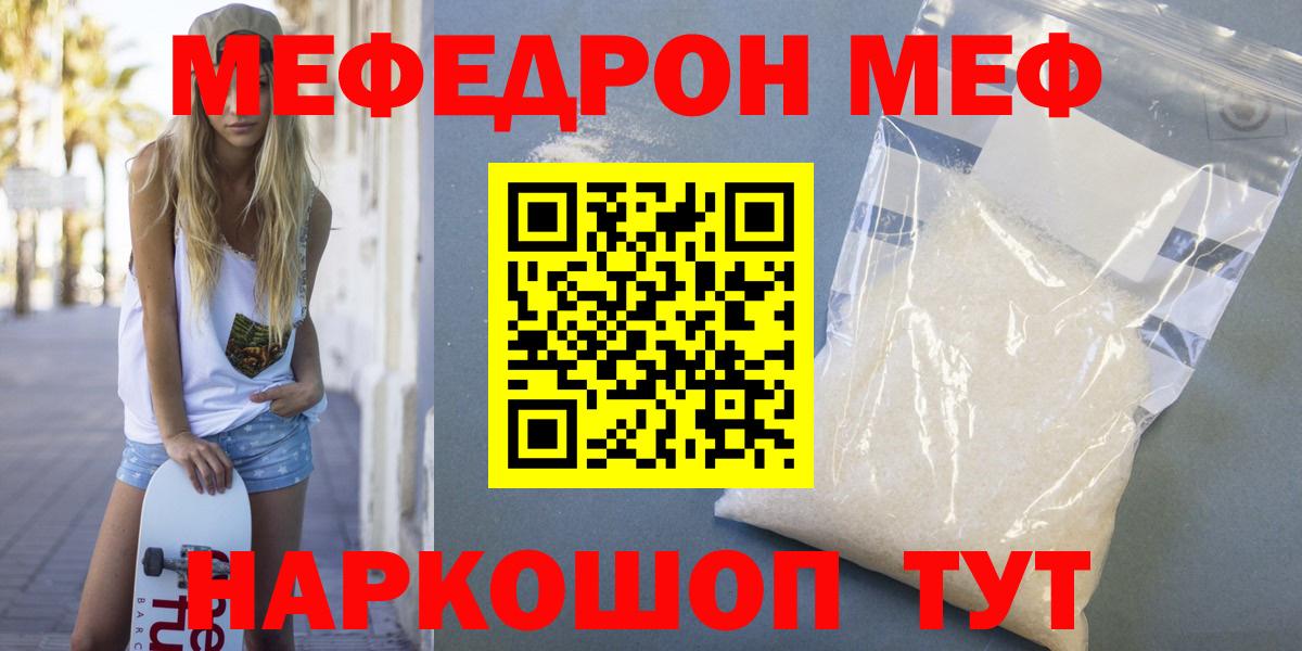 Мефедрон мука Ачинск