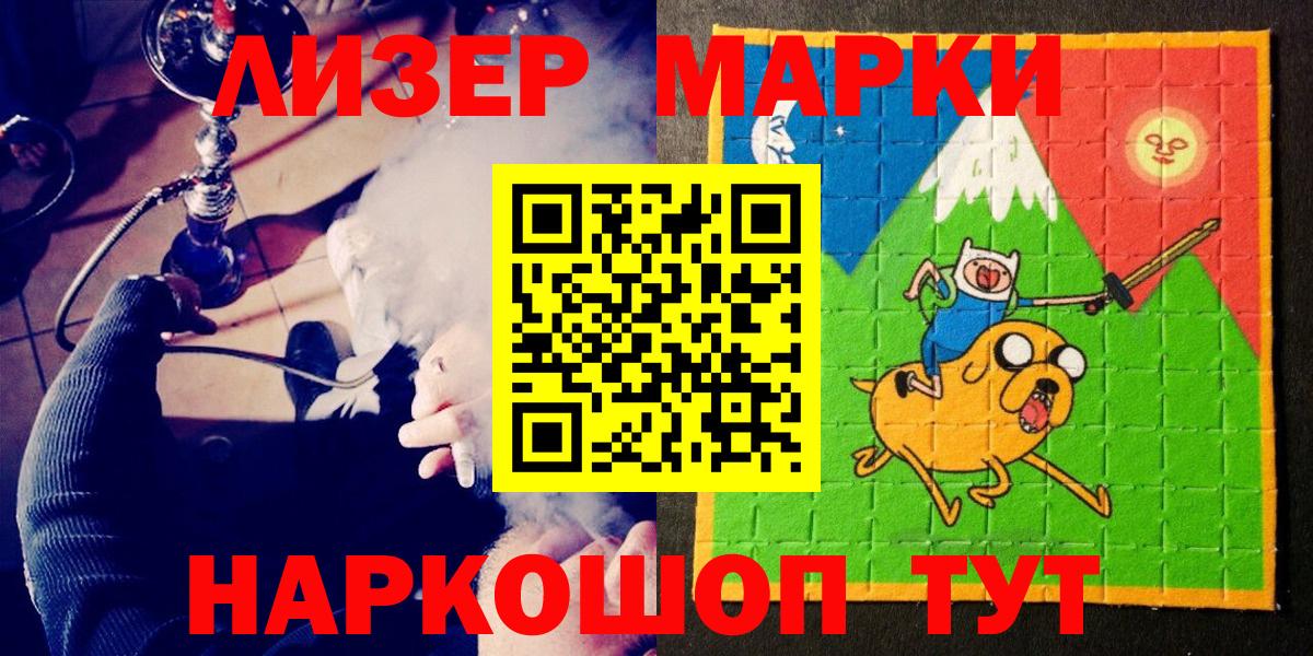 Марки 25I-NBOMe 1,8мг  Марки 25I-NBOMe 1,8мг  Ачинск  Вход с VPN 